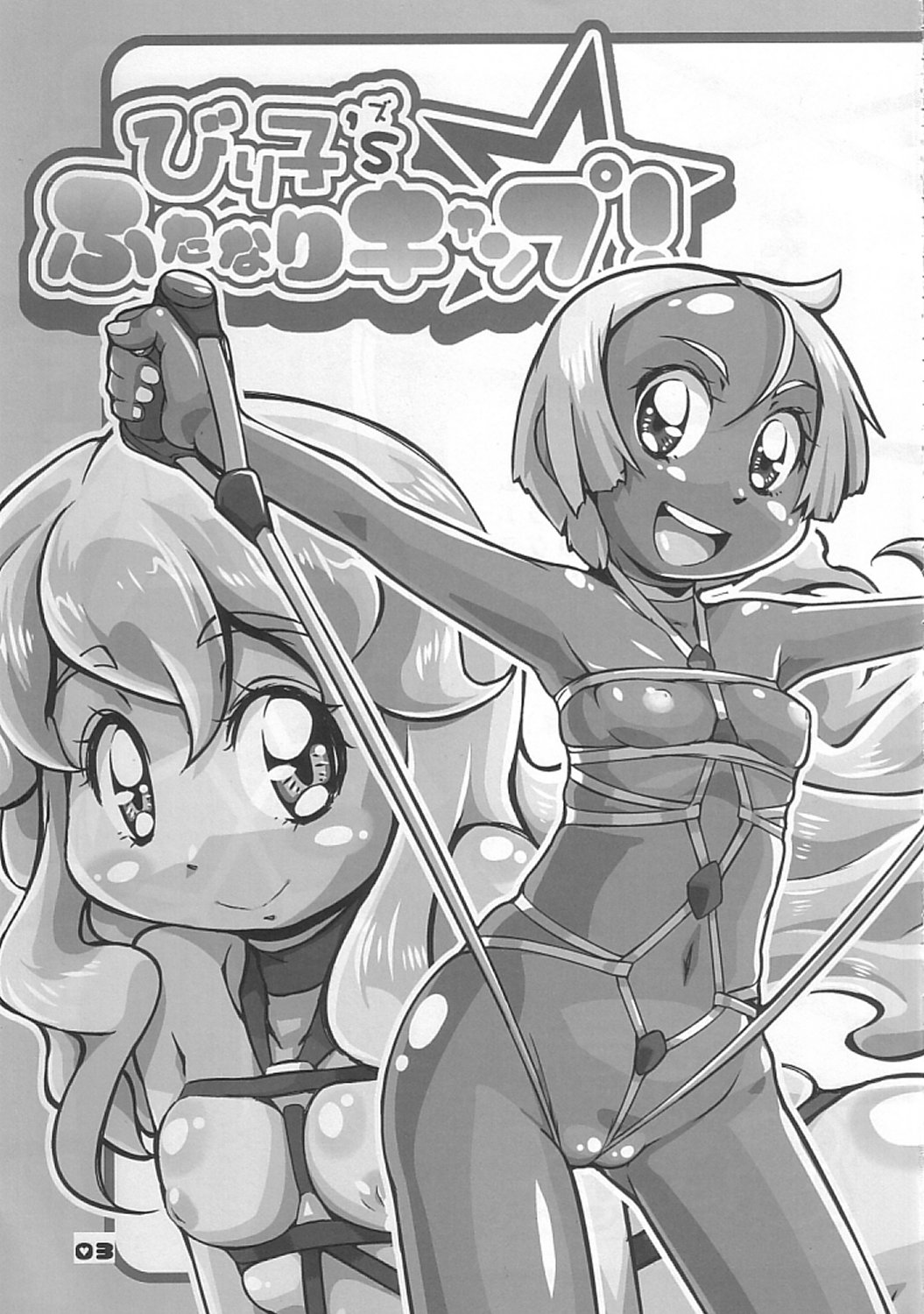 Biriko's Futanari Camp! page 2 full