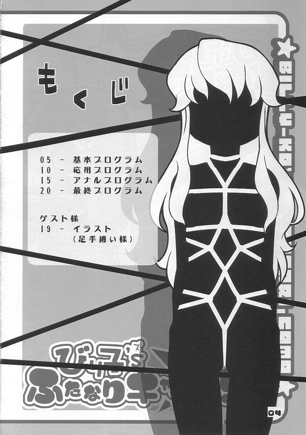 Biriko's Futanari Camp! page 3 full