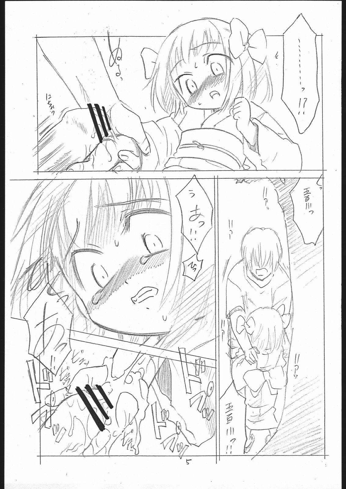 Amino-kun ni Kiwotsukero!! page 5 full