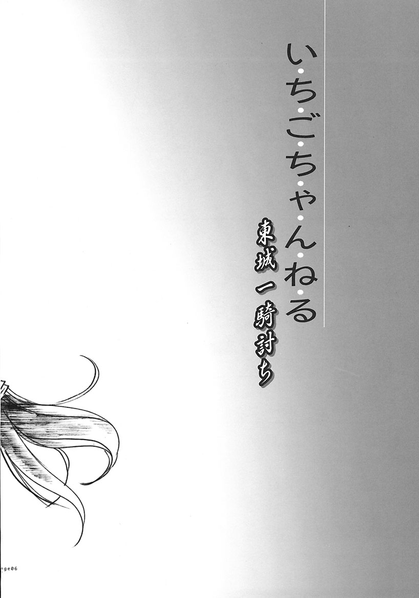 Ichigo Channel page 5 full