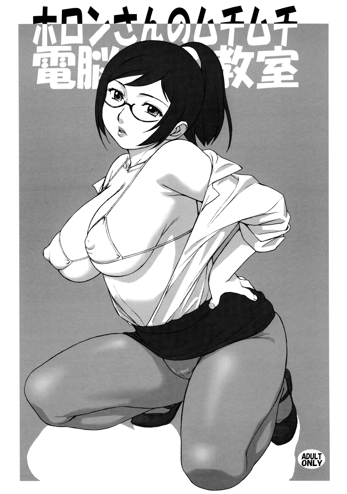 Holon-san no Muchi Muchi Dennou Kyoushitsu page 1 full