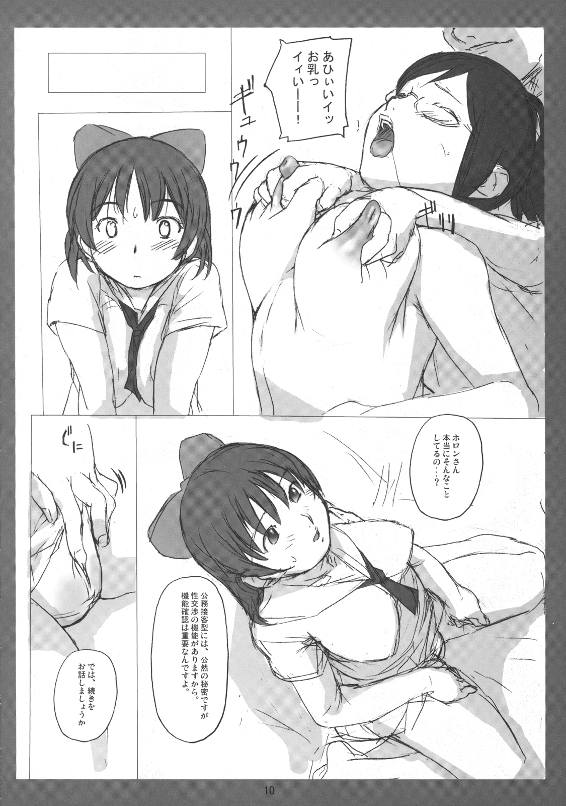 Holon-san no Muchi Muchi Dennou Kyoushitsu page 10 full
