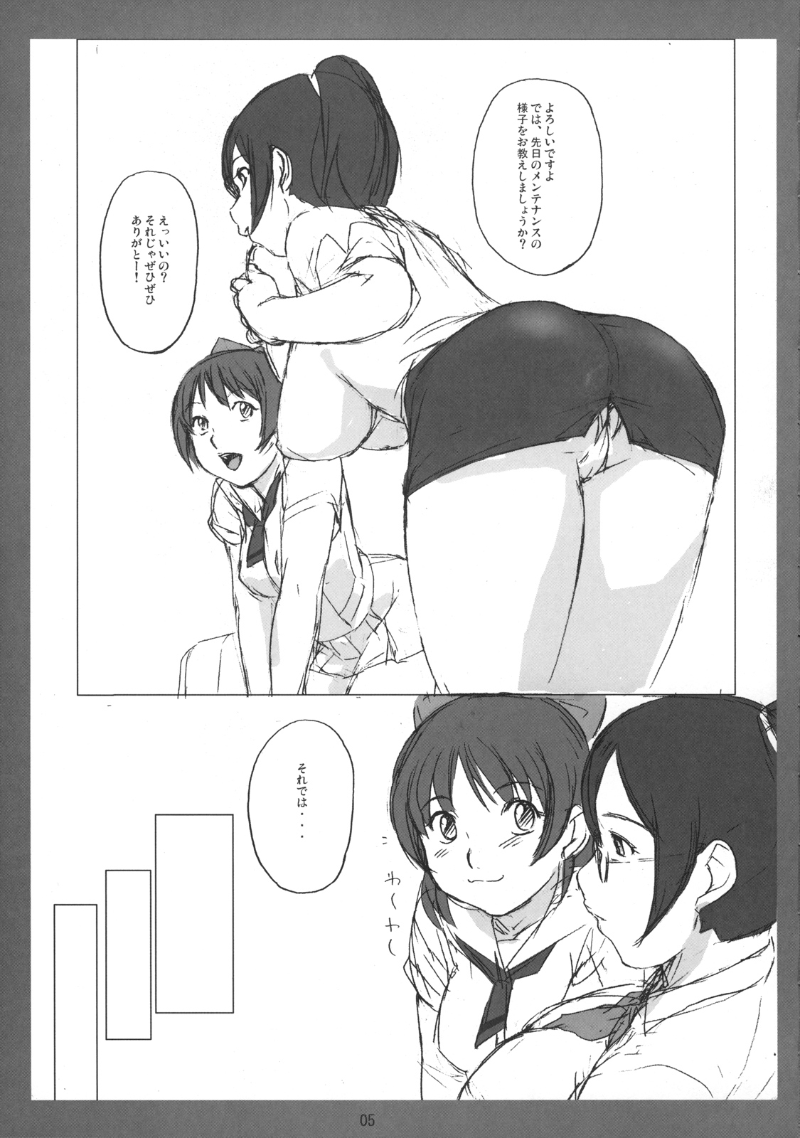 Holon-san no Muchi Muchi Dennou Kyoushitsu page 5 full