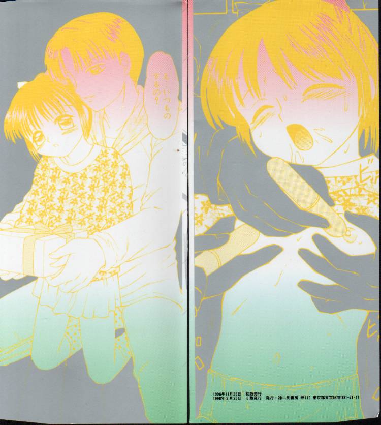 Naisho no Ehon page 2 full