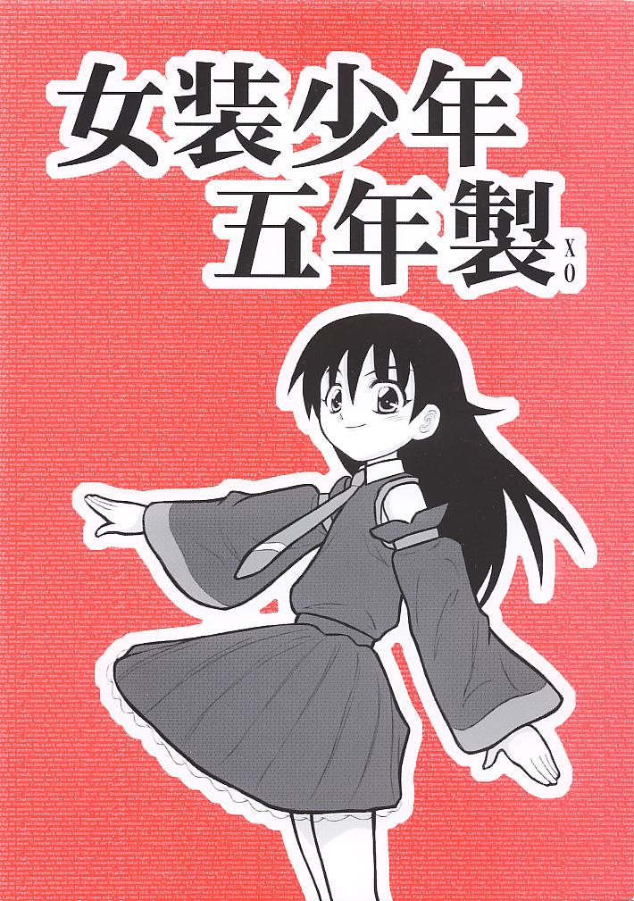 Josou Shounen Gonensei XO page 1 full