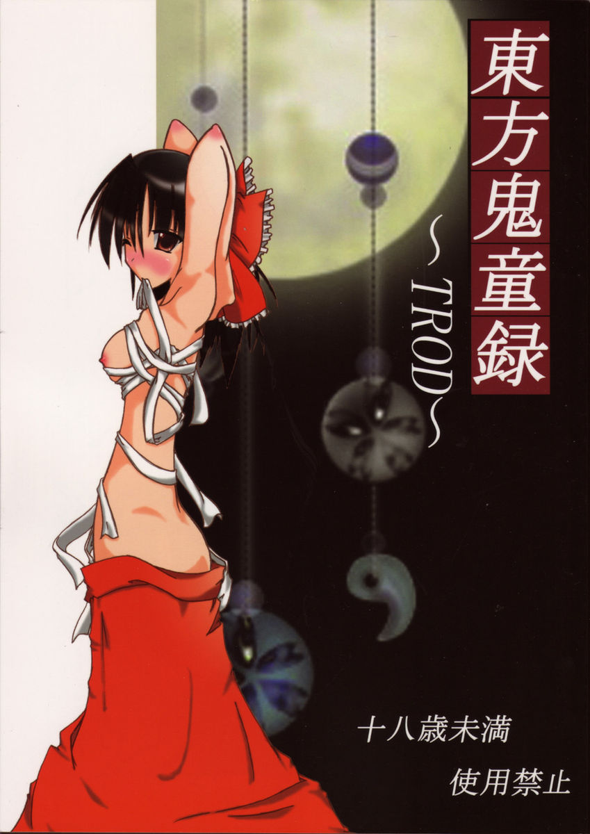 Touhou Kidouroku ~TROD~ page 1 full