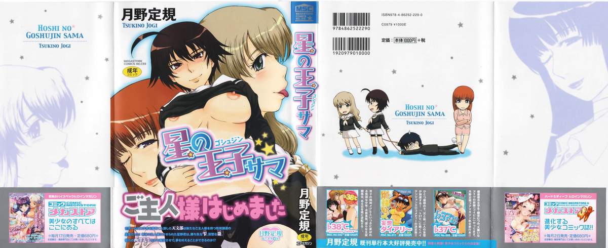 Hoshi no Goshujin-Sama | Prince of the Stars page 2 full