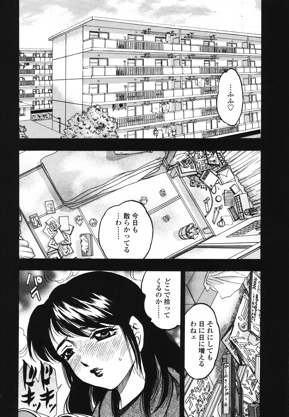 Ura Boseiyoku page 7 full