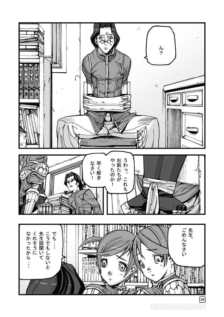 War Guild's Rests #6 page 6 full