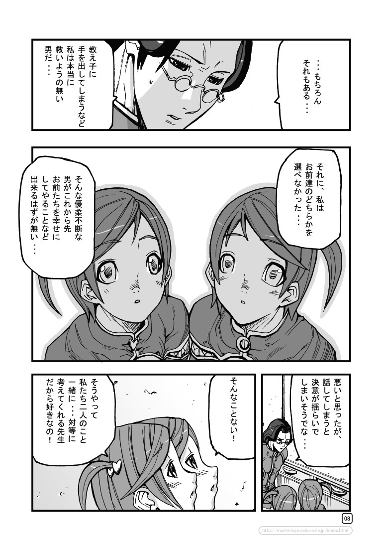 War Guild's Rests #6 page 8 full