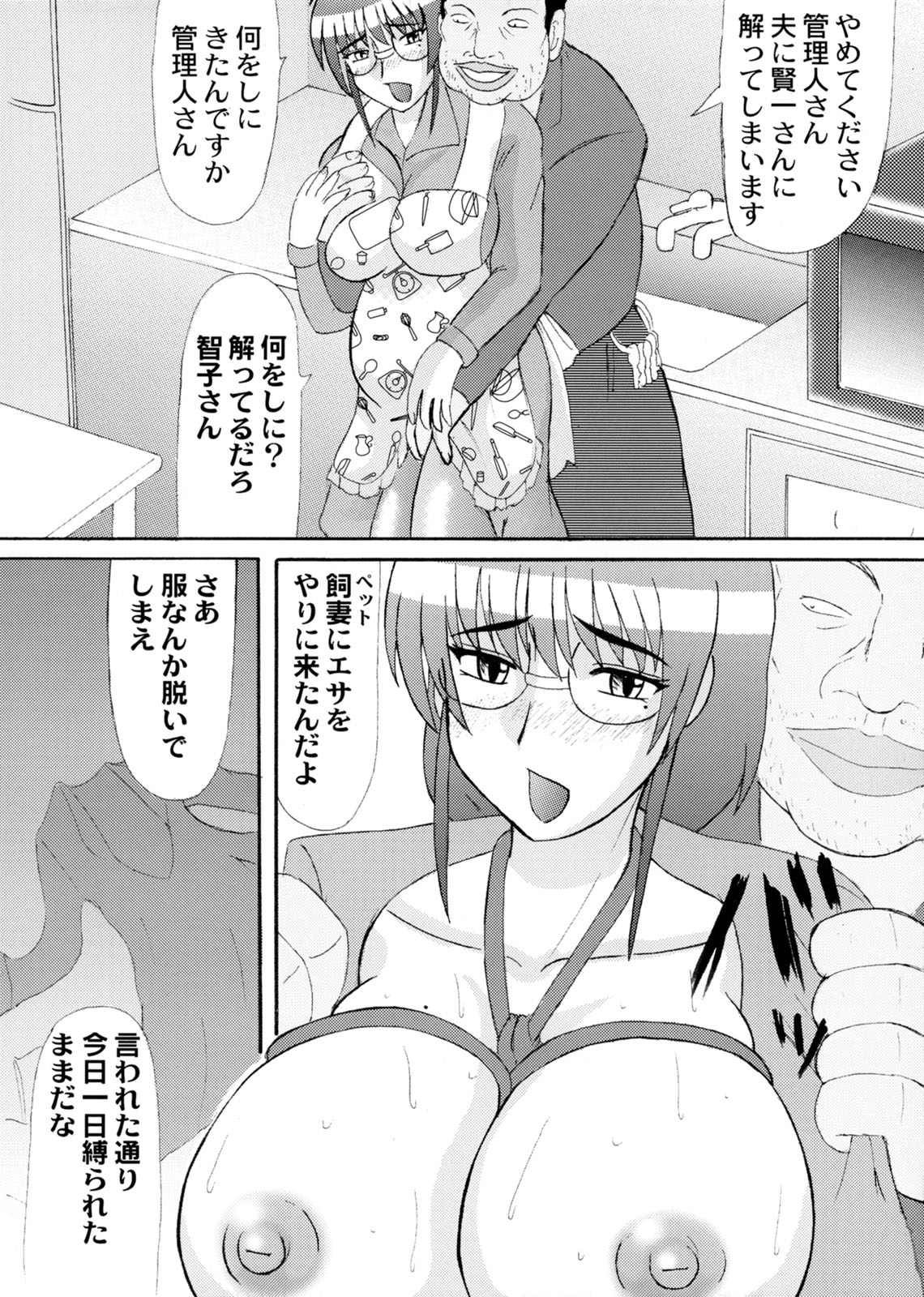 Daraku Ninpu Tsuma page 3 full