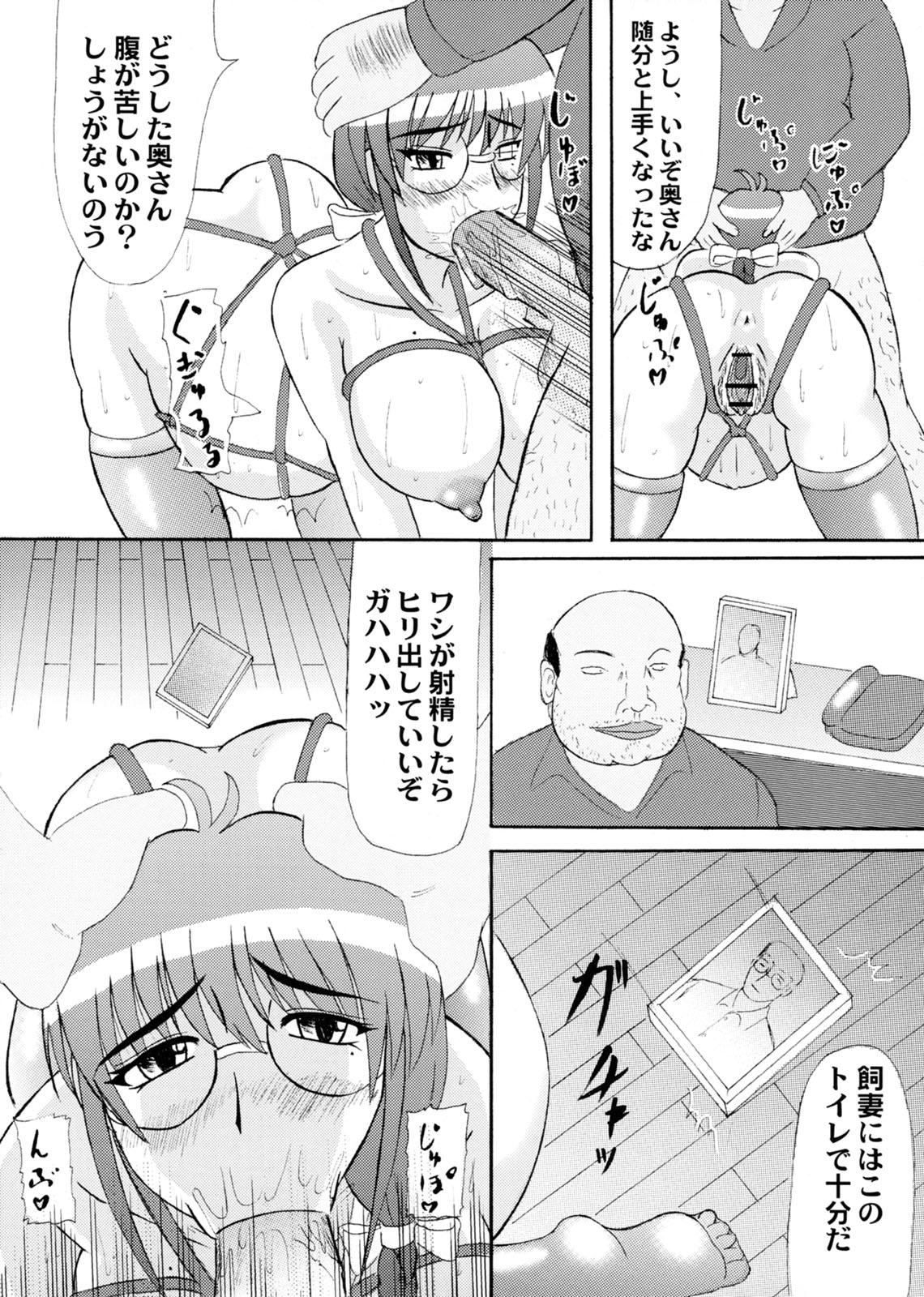 Daraku Ninpu Tsuma page 8 full