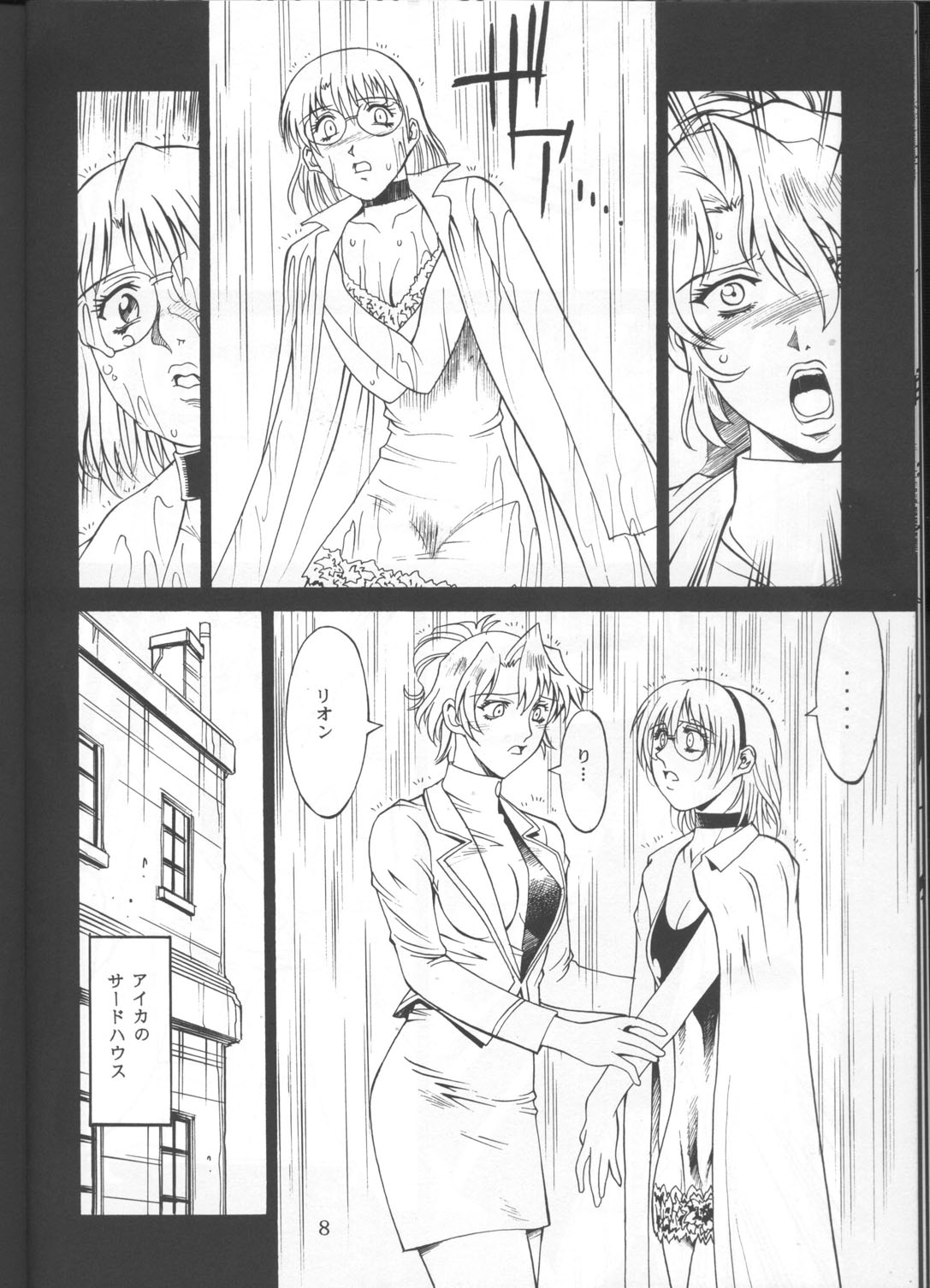 DENGEKI 2 page 7 full