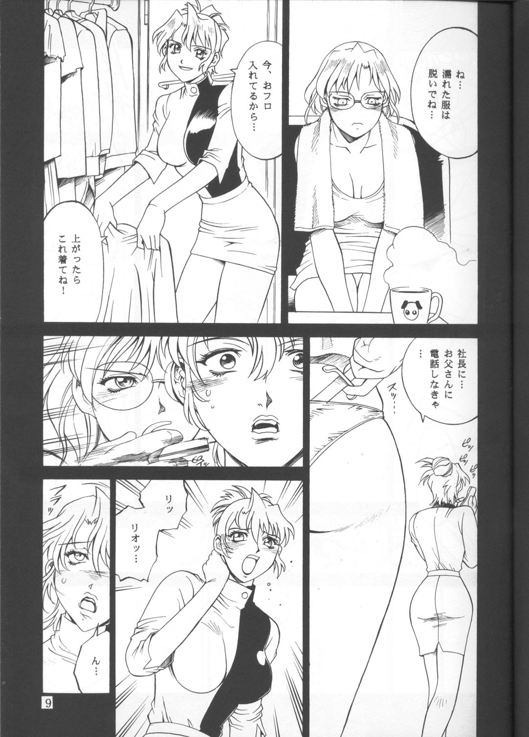 DENGEKI 2 page 8 full