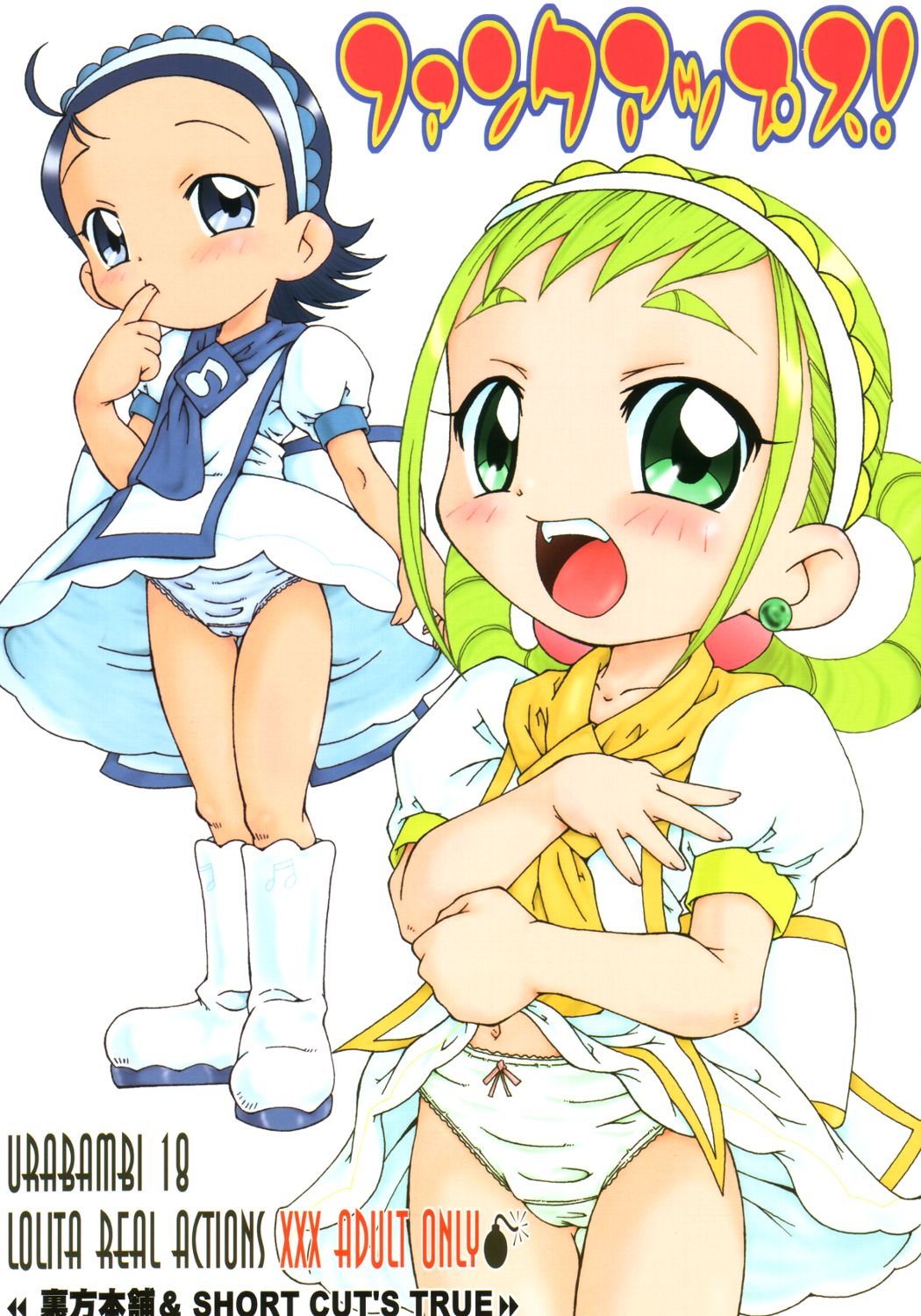 Urabambi Vol. 18 - Funk Up's page 1 full