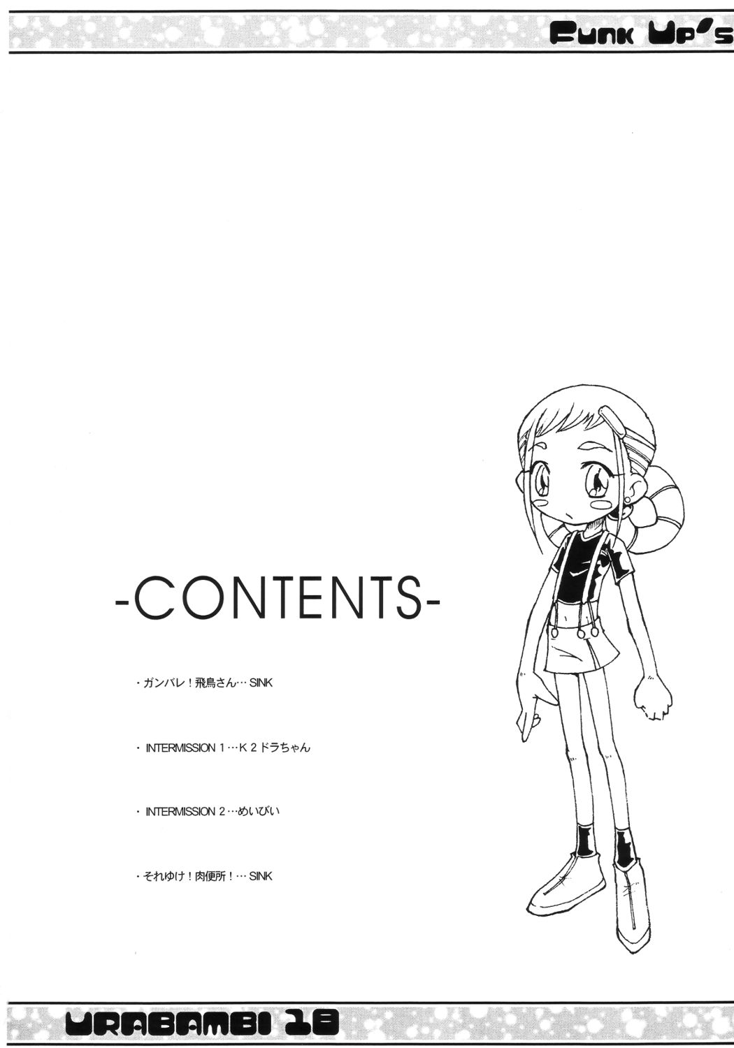 Urabambi Vol. 18 - Funk Up's page 3 full