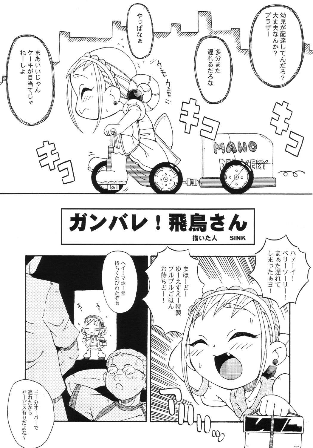 Urabambi Vol. 18 - Funk Up's page 4 full