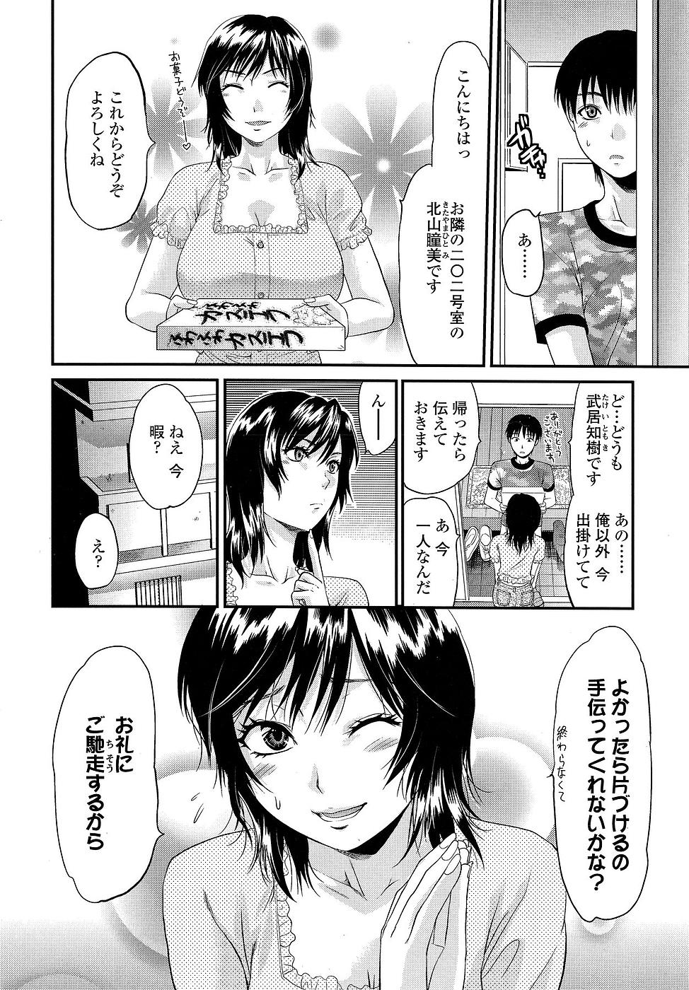 Comic ChoiS 2008-12 vol.13 page 3 full