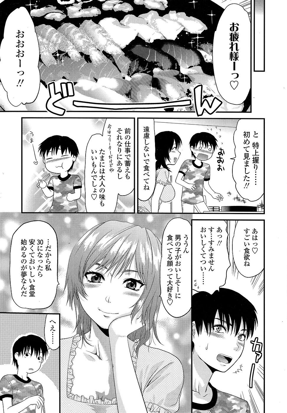Comic ChoiS 2008-12 vol.13 page 4 full
