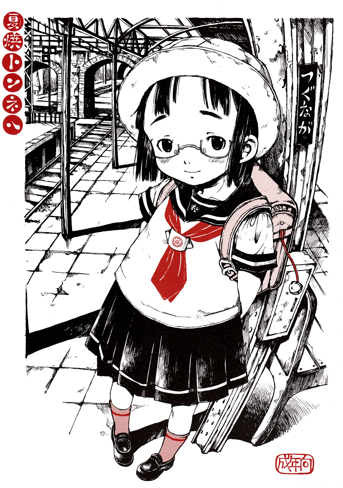 Natsuyaki Tunnel page 1 full