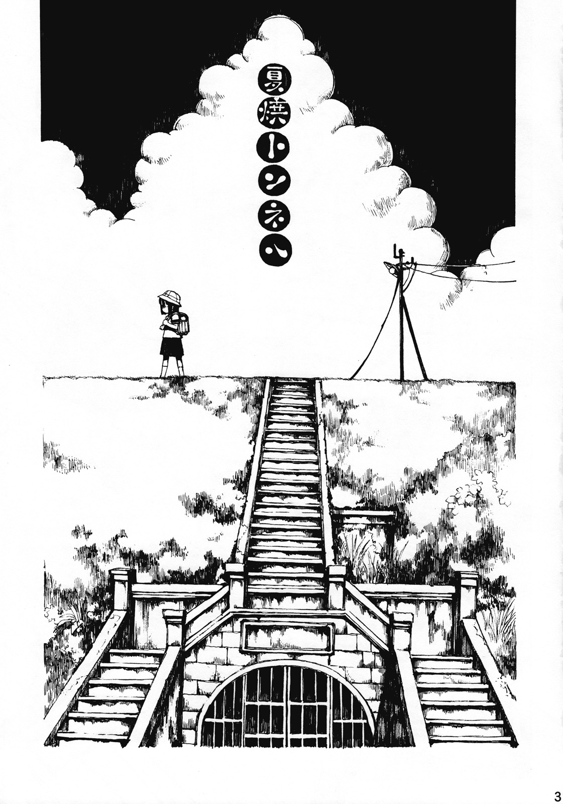 Natsuyaki Tunnel page 2 full