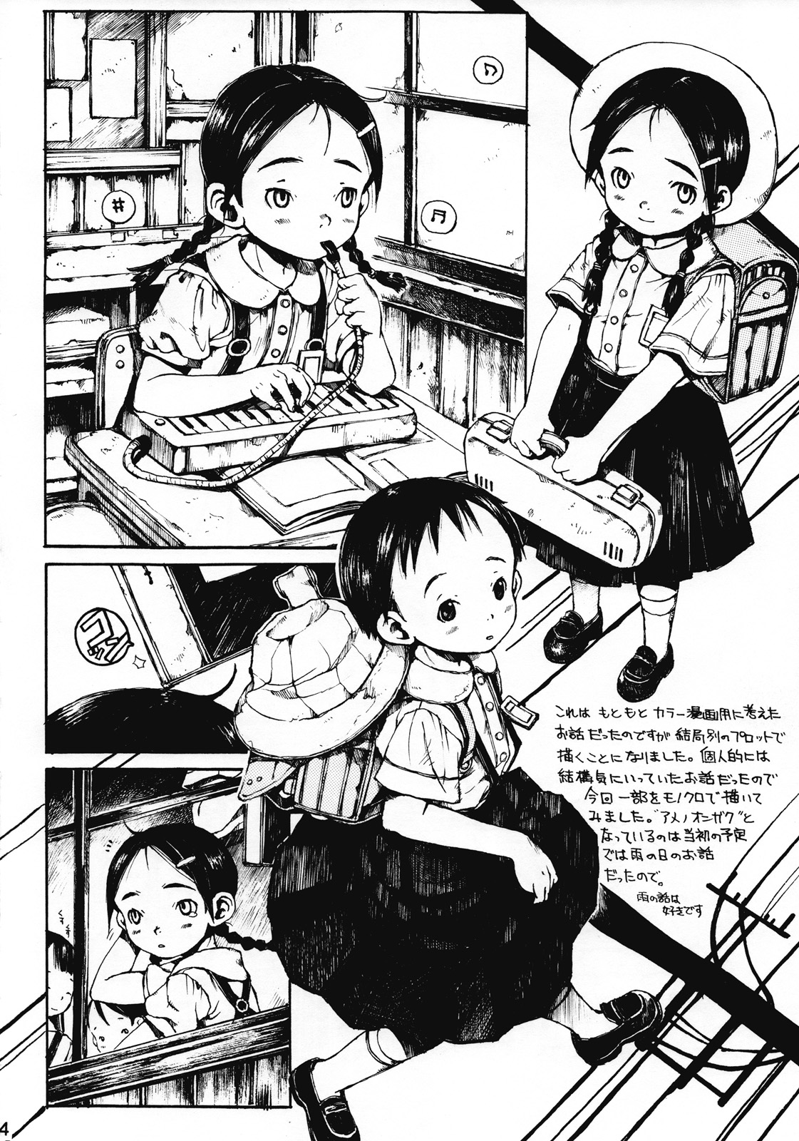 Natsuyaki Tunnel page 3 full