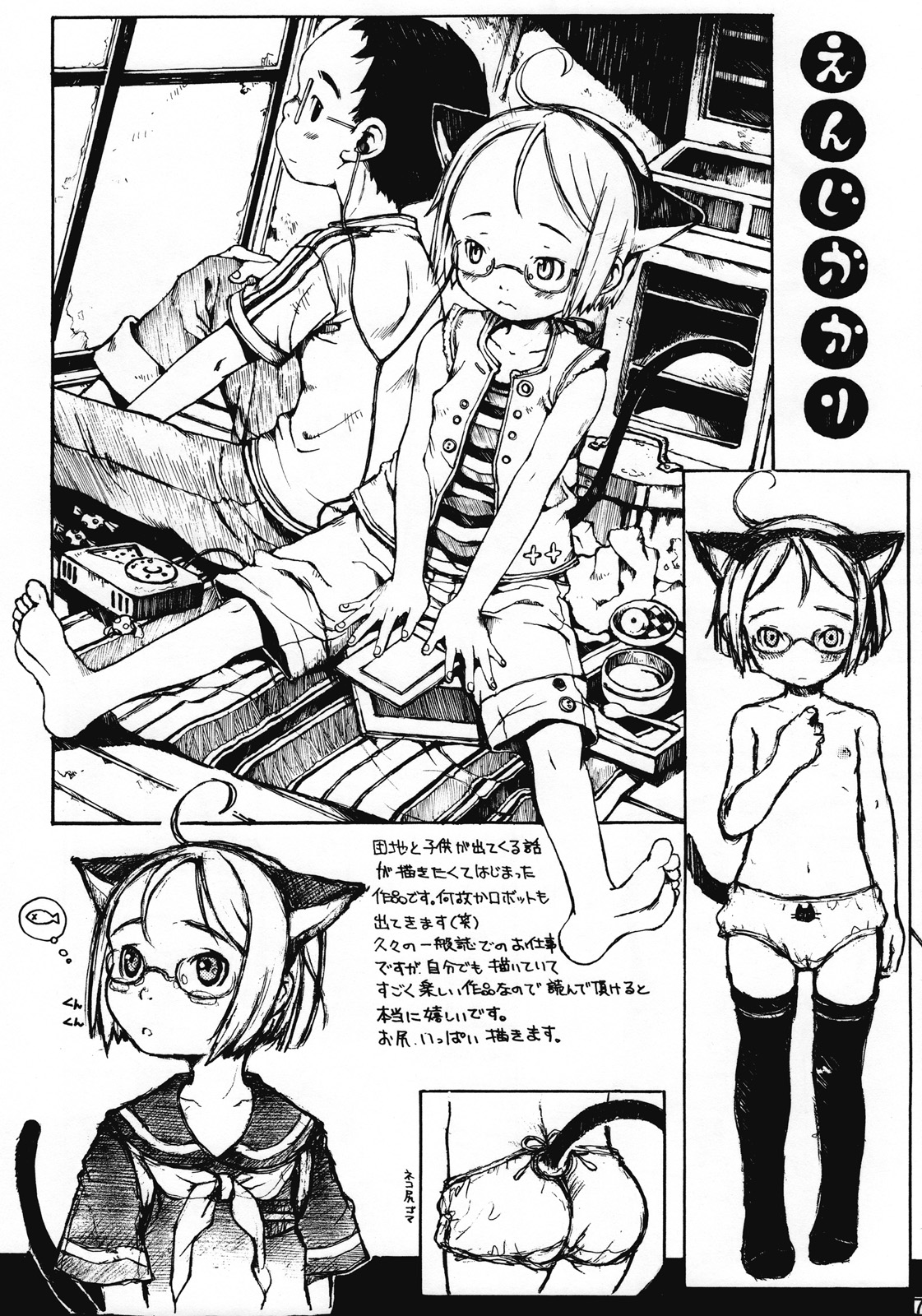 Natsuyaki Tunnel page 6 full