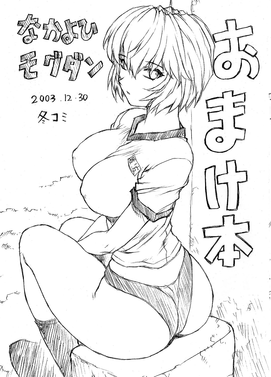 Omakehon 2003 page 1 full