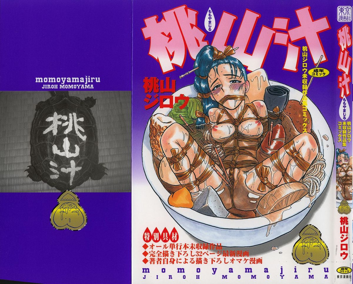 Momoyamajiru page 1 full