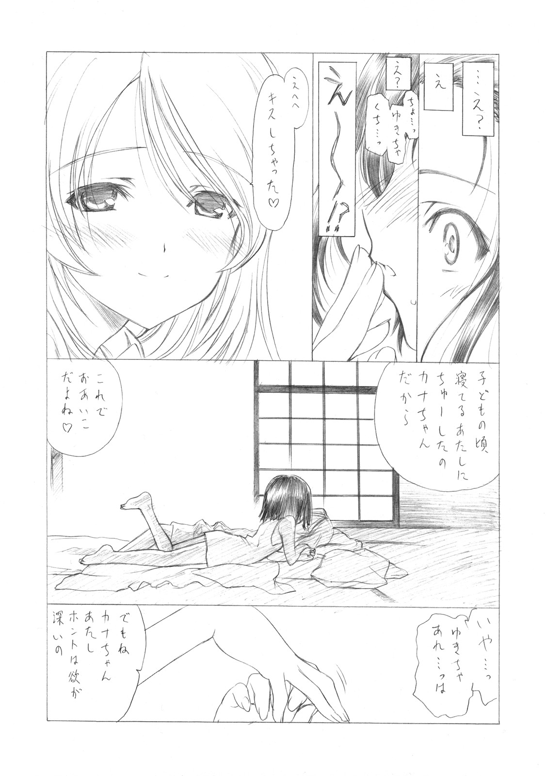 Sakuma-shiki Drops ☆GIRL page 8 full