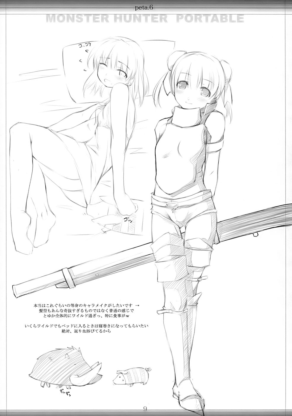 petabon 6 page 8 full