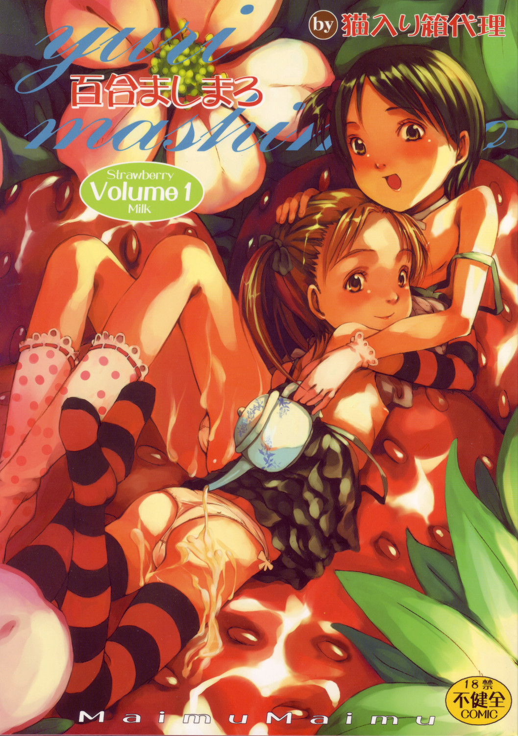 Yuri Mashimaro Strawberry Milk Volume 1 page 1 full