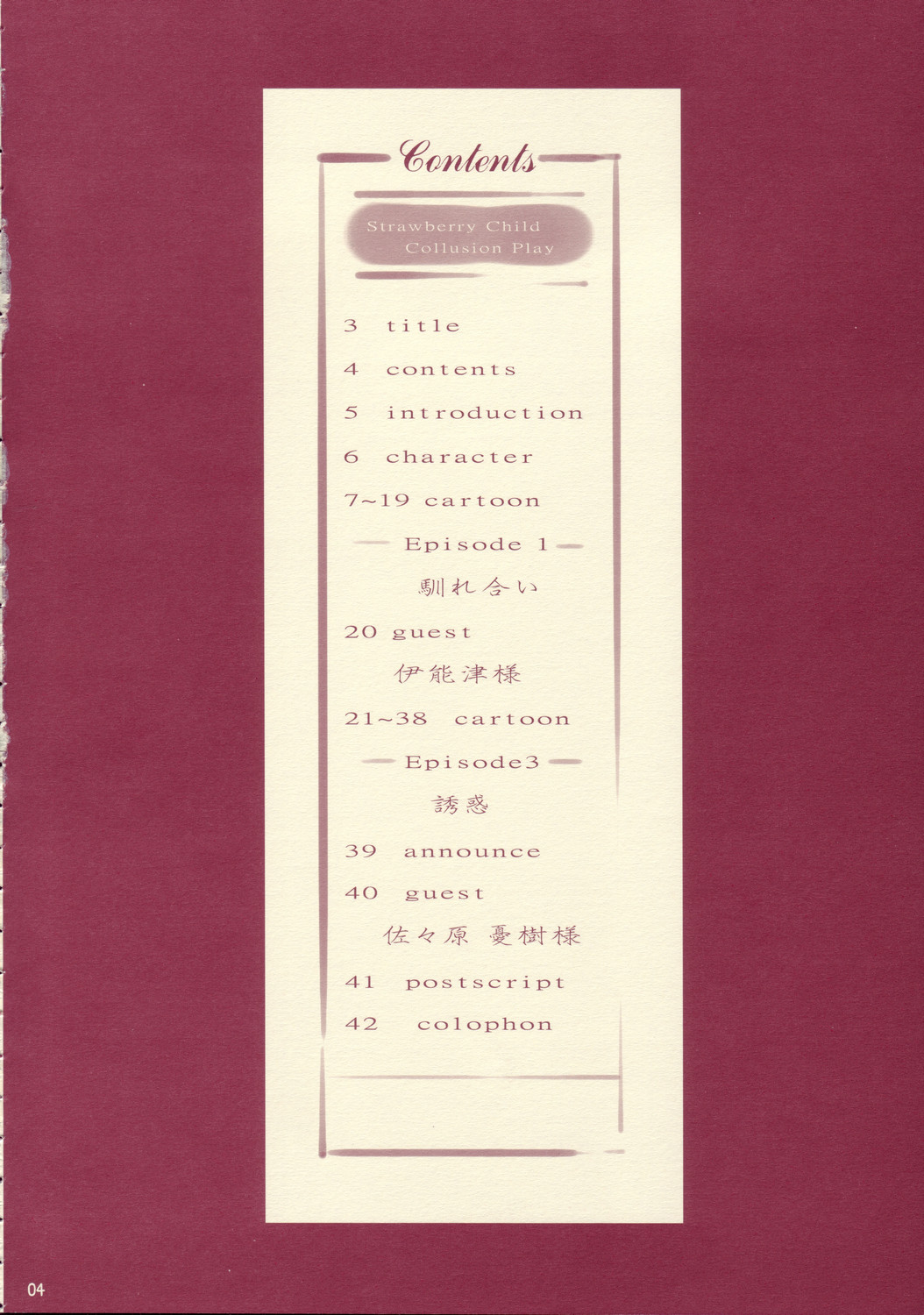 Yuri Mashimaro Strawberry Milk Volume 1 page 4 full