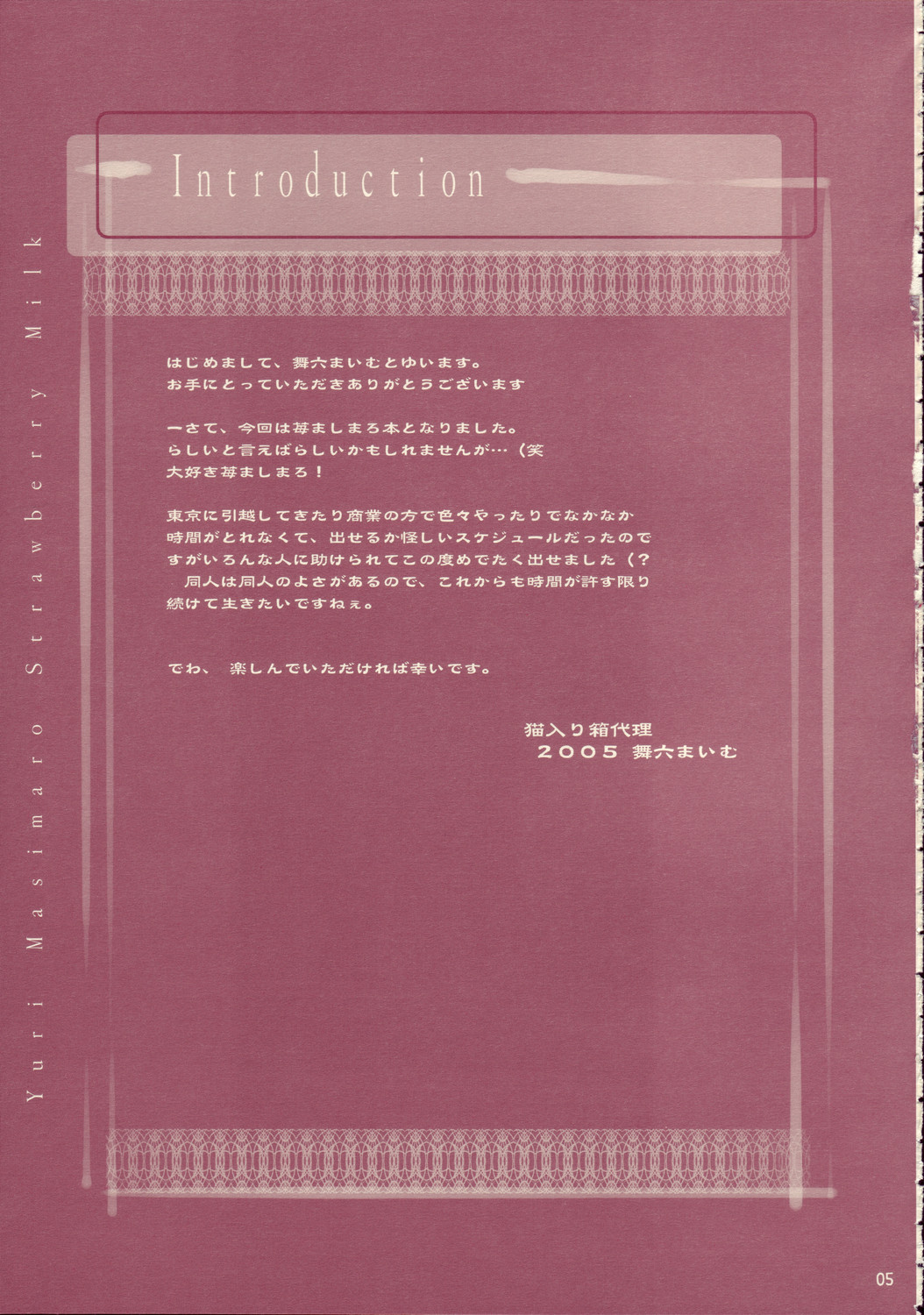 Yuri Mashimaro Strawberry Milk Volume 1 page 5 full