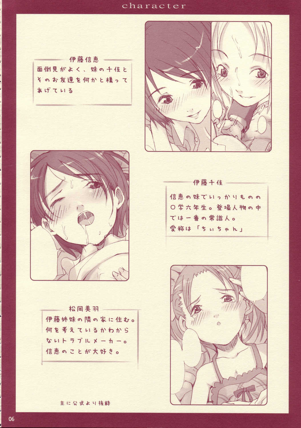 Yuri Mashimaro Strawberry Milk Volume 1 page 6 full