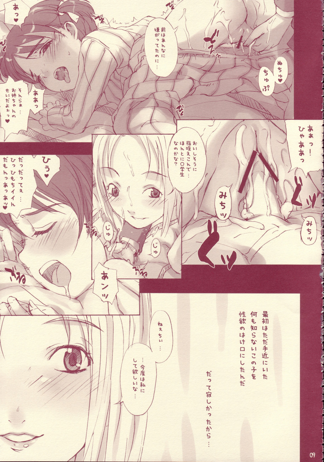 Yuri Mashimaro Strawberry Milk Volume 1 page 9 full