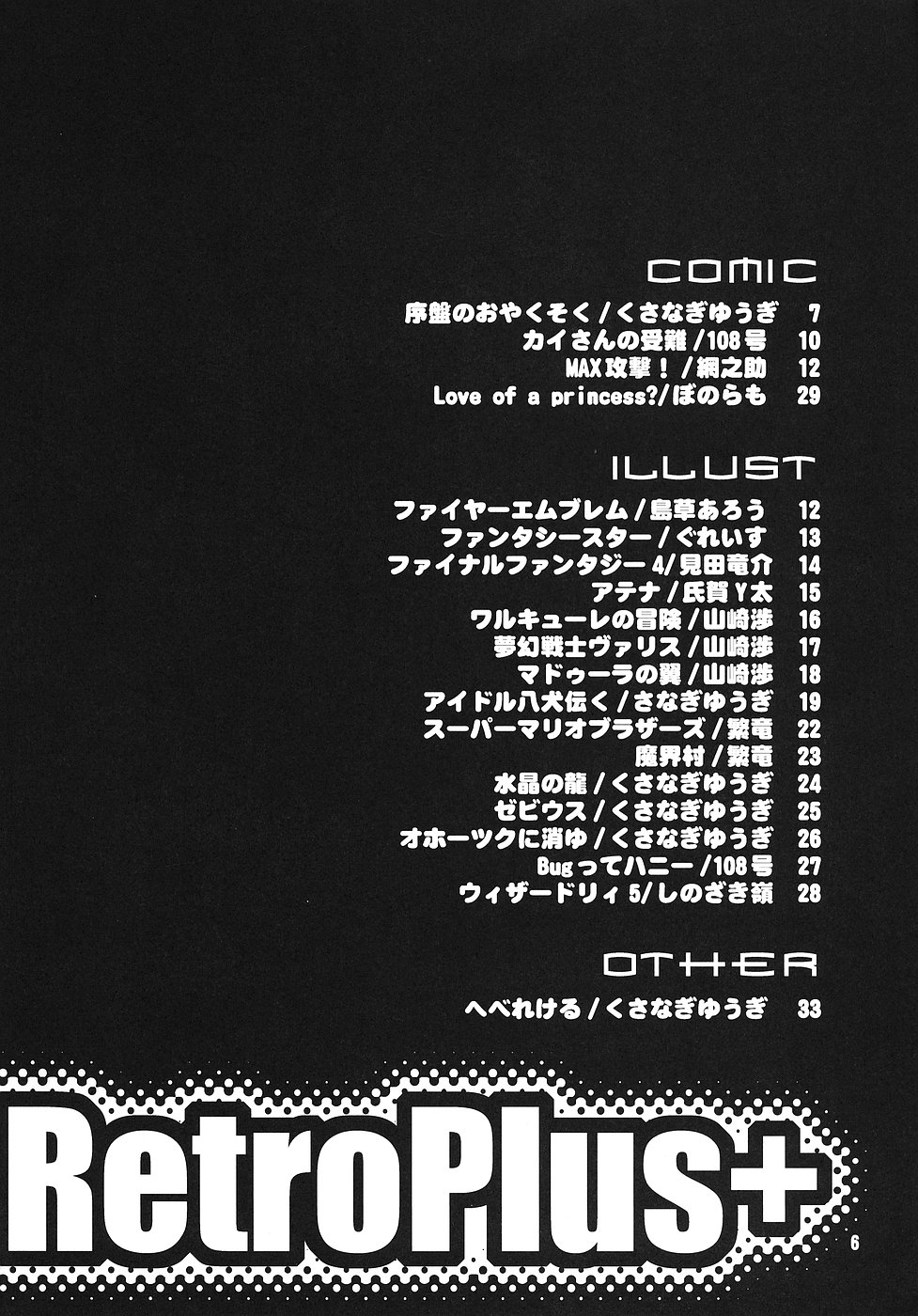 RetroPlus+ page 5 full