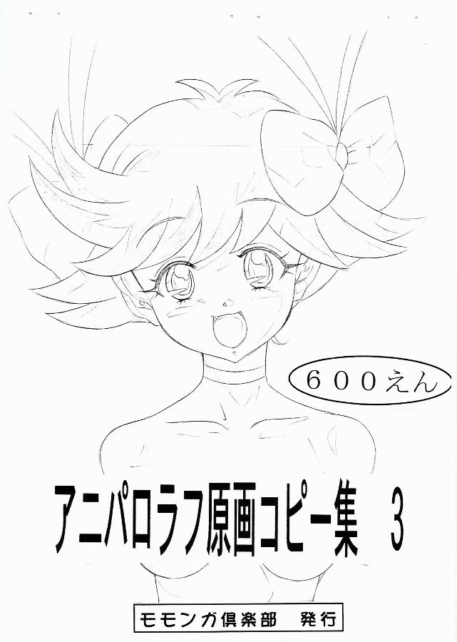 Aniparo Rough Genga Copy Shuu 3 page 1 full