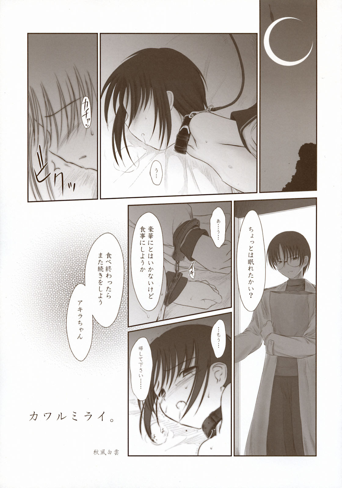 Moon Ecstasy - Tsukihimegoto DARK - LEVEL ☆☆ DARKNESS page 5 full