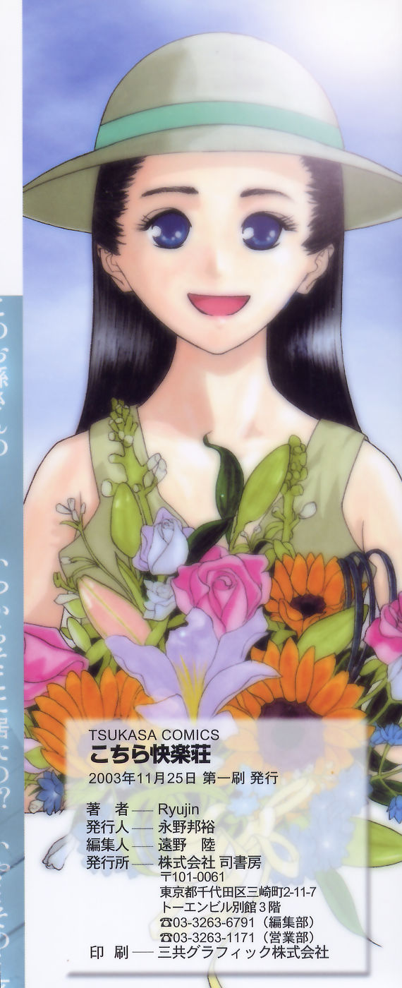 Kochira Kairaku Sou page 4 full