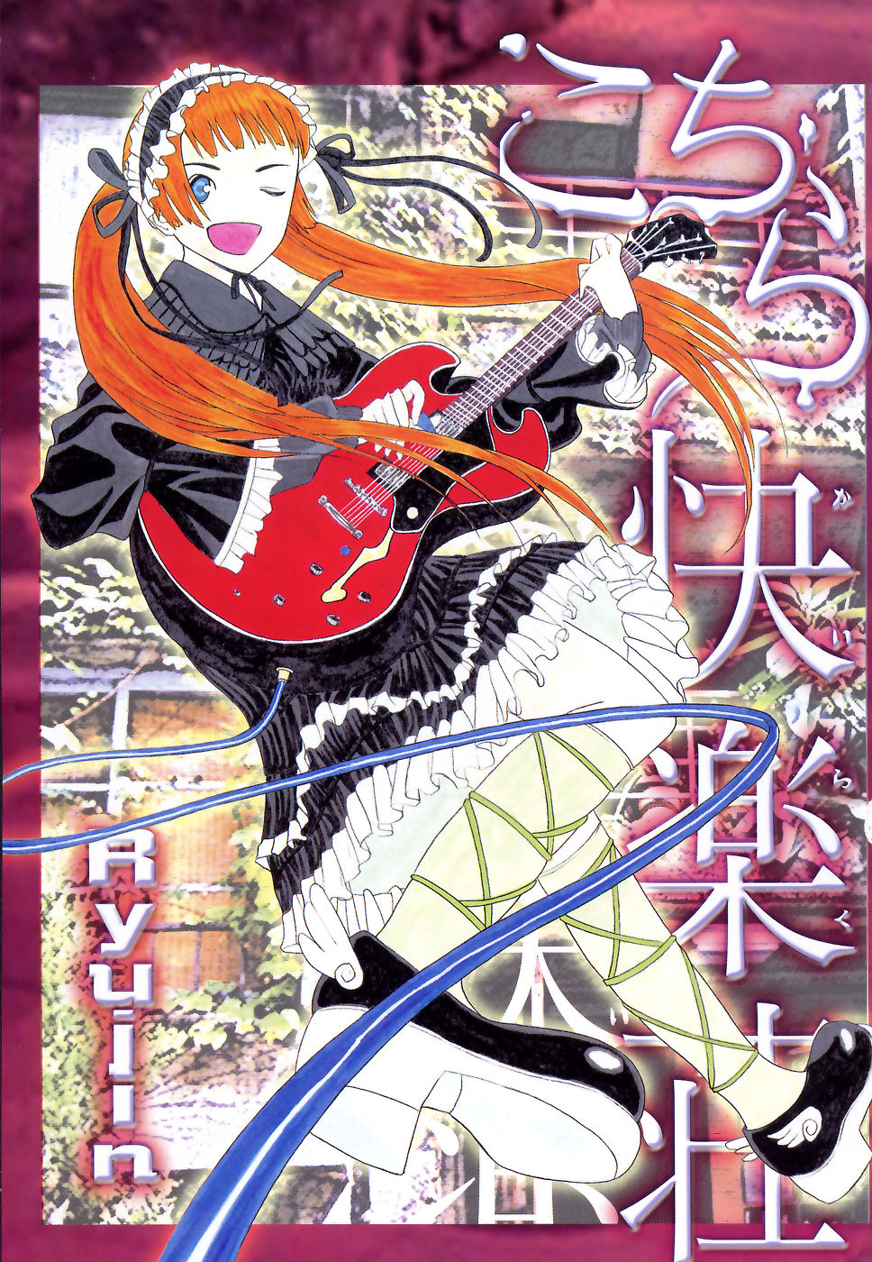 Kochira Kairaku Sou page 5 full