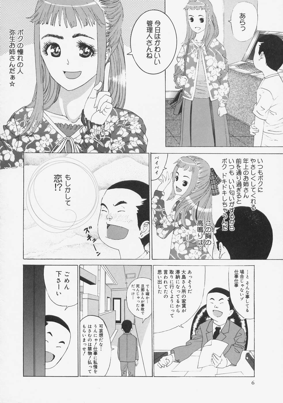 Kochira Kairaku Sou page 8 full