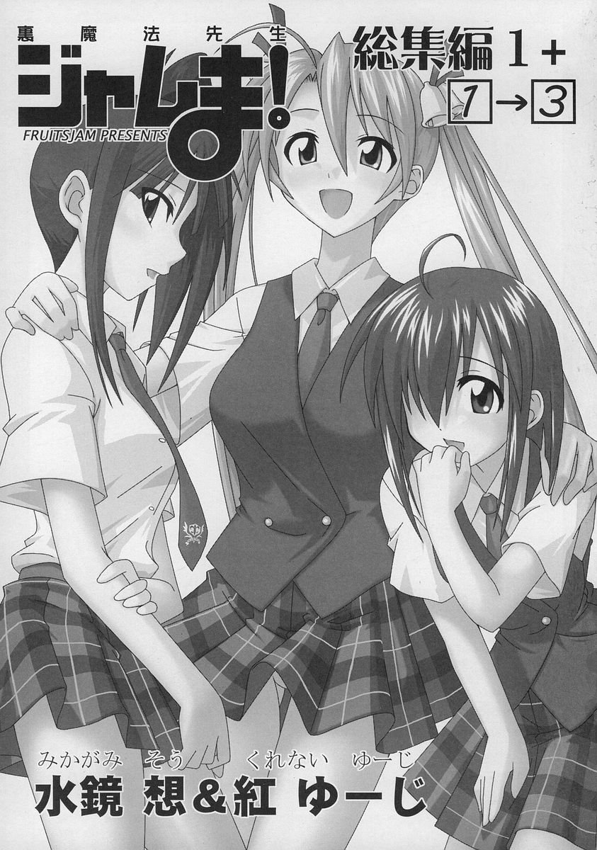 Ura Mahou Sensei Jamma! Soushuuhen 1+ page 2 full