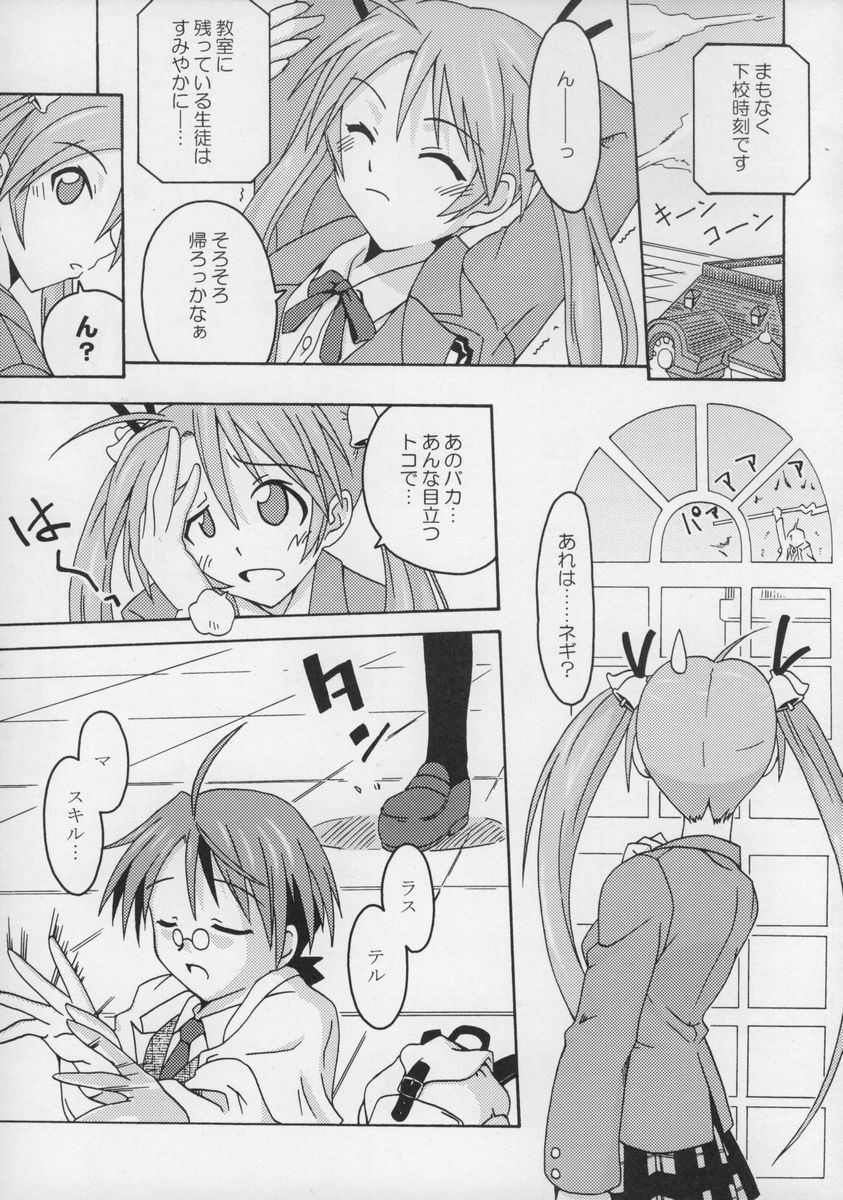 Ura Mahou Sensei Jamma! Soushuuhen 1+ page 4 full