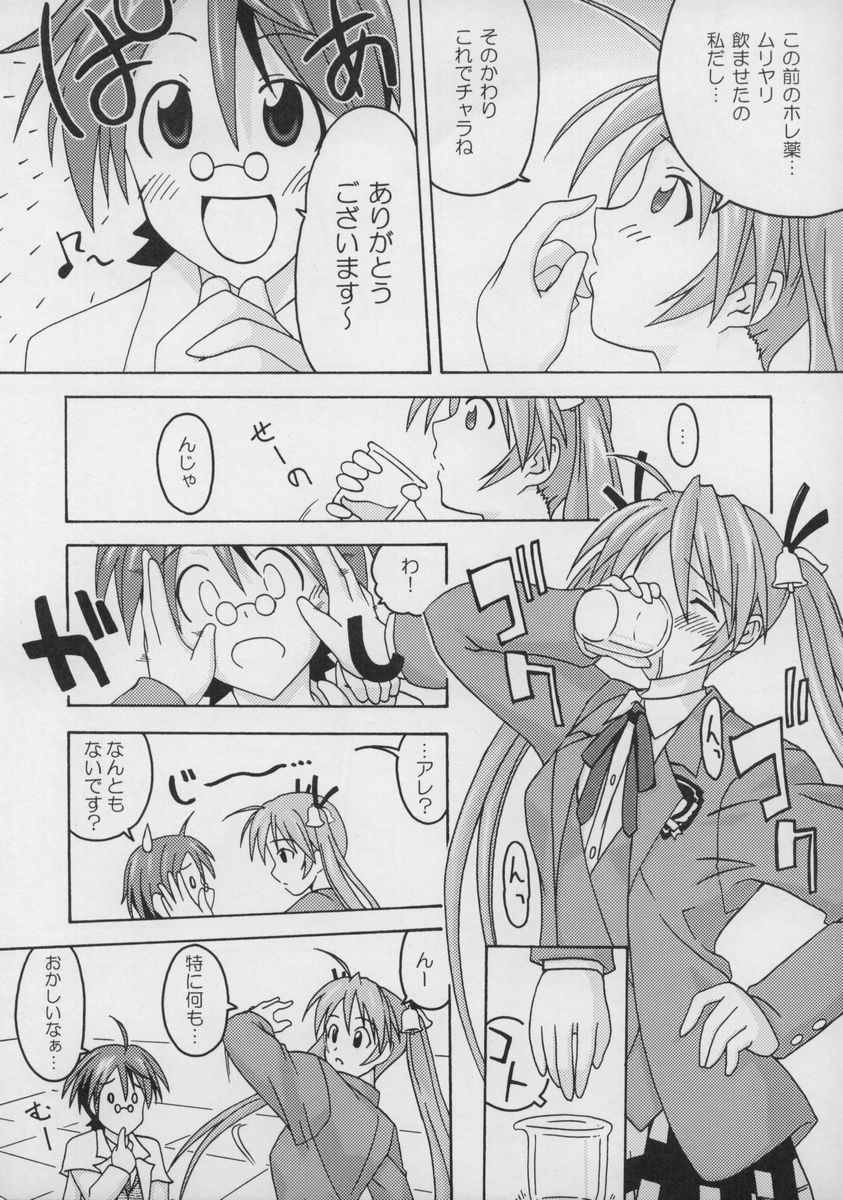 Ura Mahou Sensei Jamma! Soushuuhen 1+ page 7 full