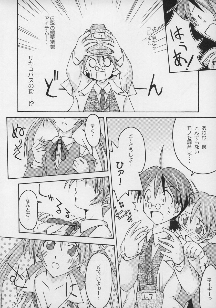 Ura Mahou Sensei Jamma! Soushuuhen 1+ page 9 full