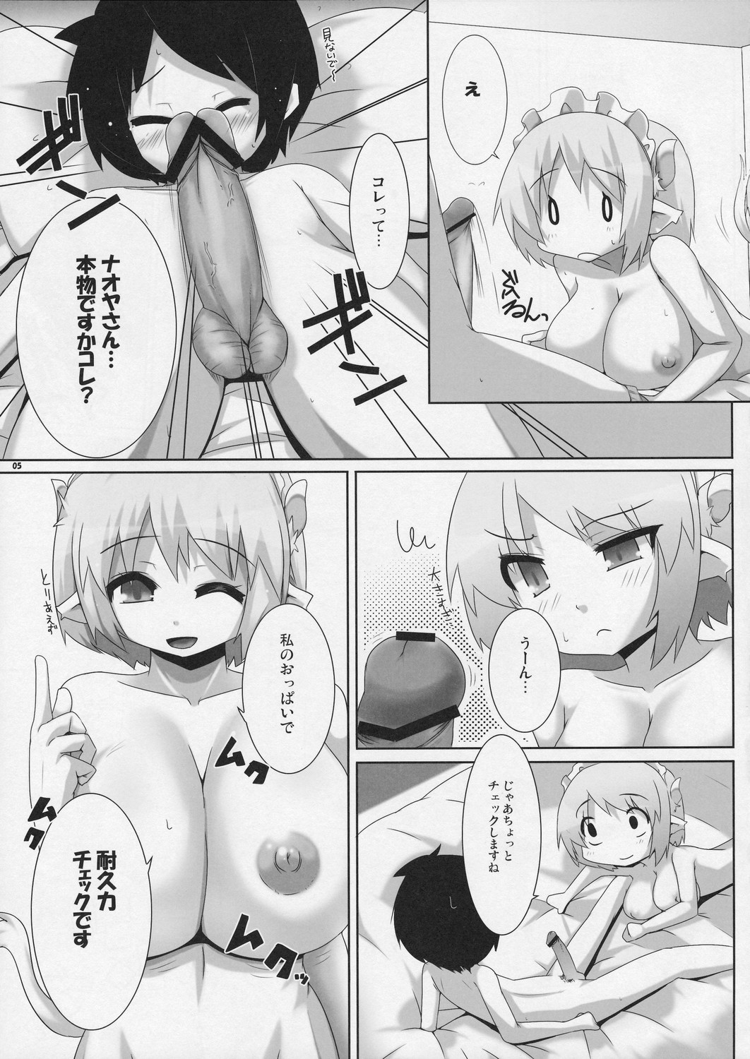 Omochiya page 5 full