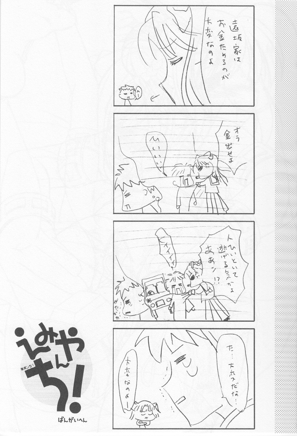 Rubber Lover page 6 full