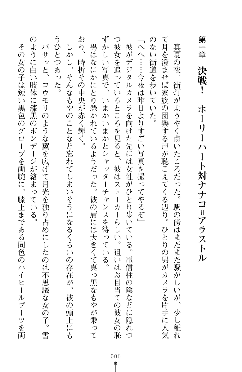 Sei Ma Change! page 7 full