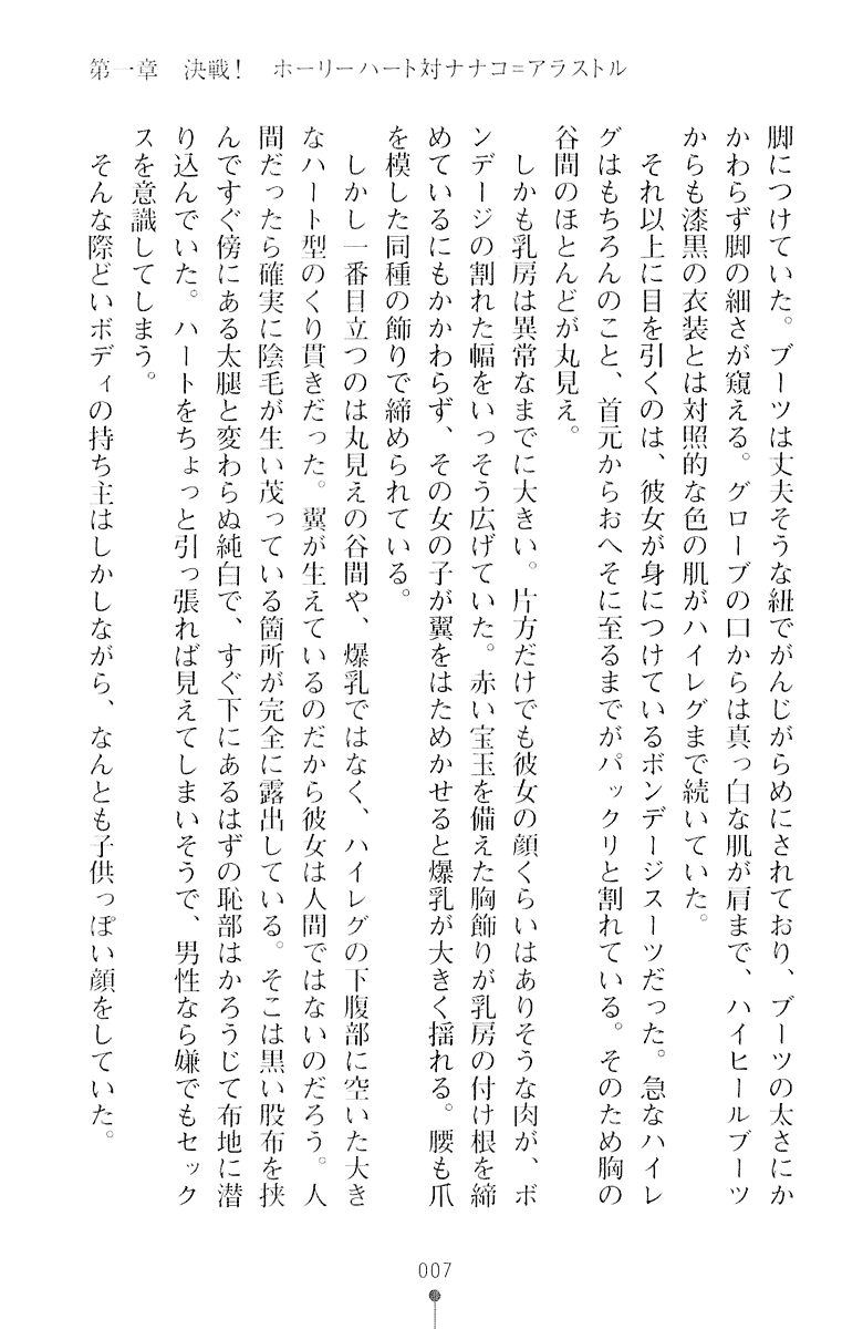 Sei Ma Change! page 8 full